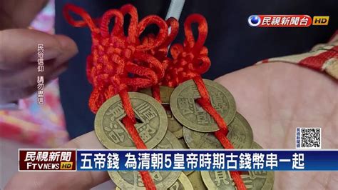 五帝錢開光方法|民俗文化：五帝錢的開光方法有哪些？步驟是什麼？